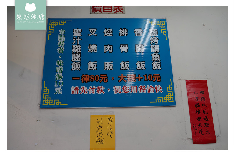 【龍潭焢肉飯推薦】均一價80元 好喝味噌湯無限量供應 複園焢肉飯