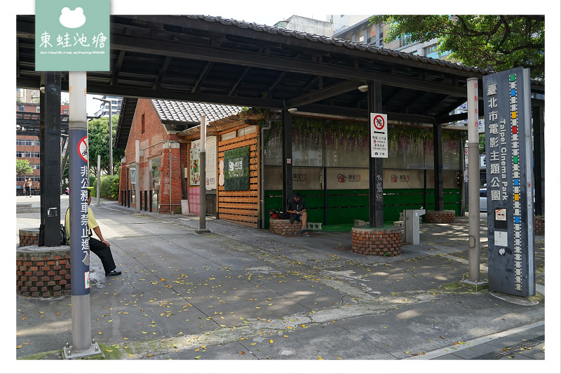 【台北西門町免費景點推薦】大型塗鴉牆創作藝術 台灣瓦斯株式會社舊址 臺北市電影主題公園