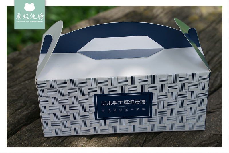 【沅未手工厚燒蛋捲】厚燒蛋捲第一品牌 每日手工現作限量生產