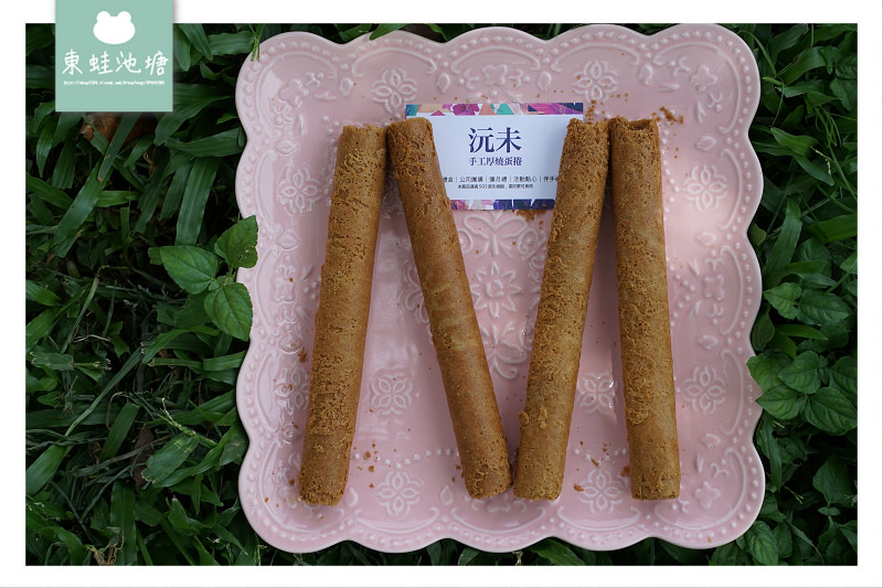 【沅未手工厚燒蛋捲】厚燒蛋捲第一品牌 每日手工現作限量生產