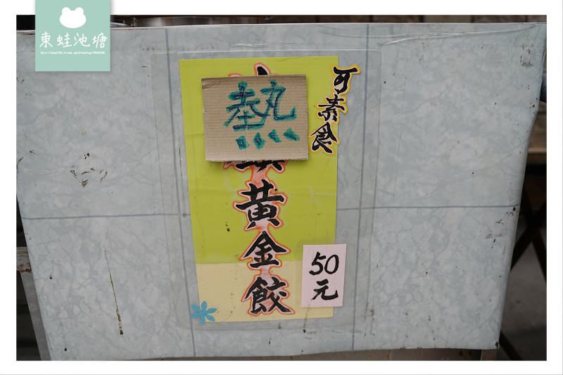 【馬祖北竿特色美食推薦】三色地瓜餃 甜甜蜜蜜超美味 橋仔阿婆黃金餃