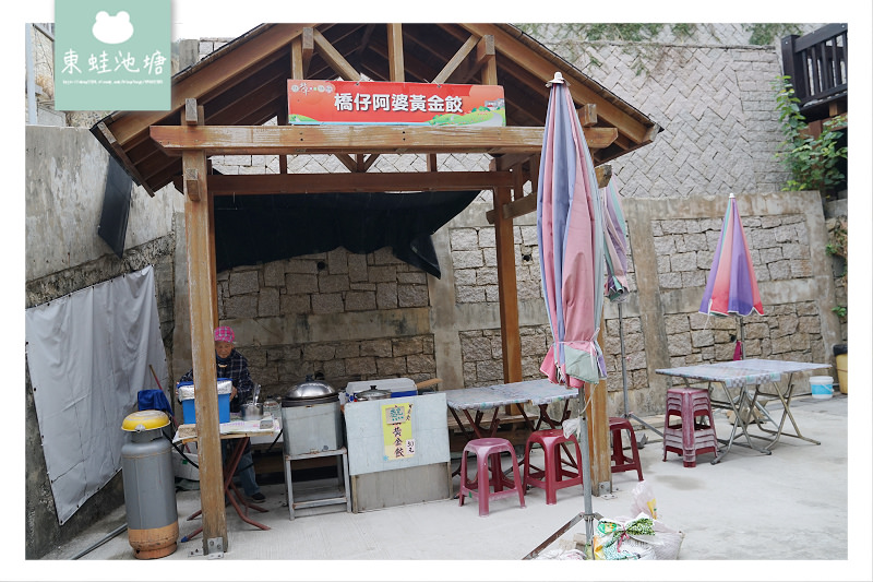 【馬祖北竿特色美食推薦】三色地瓜餃 甜甜蜜蜜超美味 橋仔阿婆黃金餃