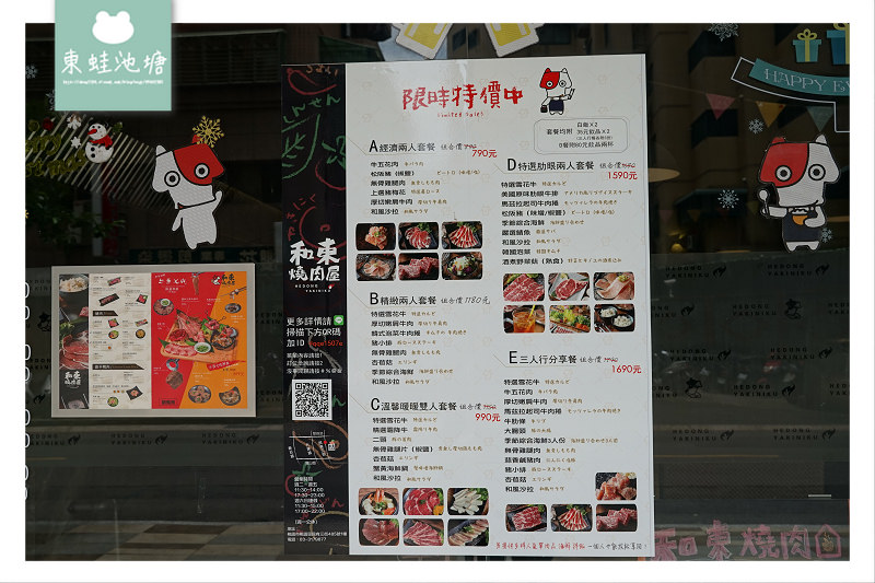 【桃園寶山商圈美食推薦】炭火燒肉牛舌七吃 雙人精緻套餐組合 和東燒肉屋