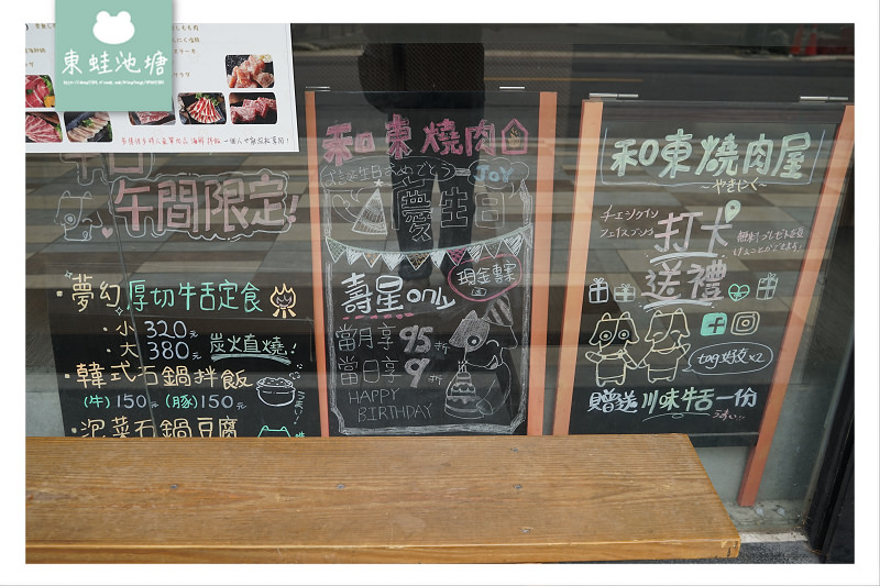 【桃園寶山商圈美食推薦】炭火燒肉牛舌七吃 雙人精緻套餐組合 和東燒肉屋