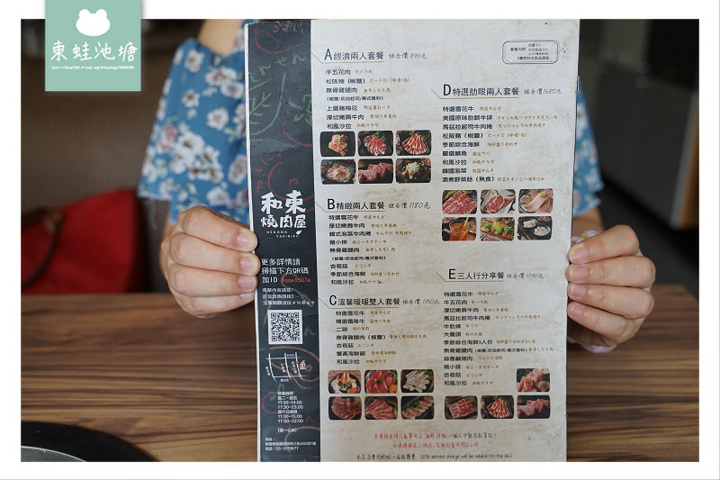 【桃園寶山商圈美食推薦】炭火燒肉牛舌七吃 雙人精緻套餐組合 和東燒肉屋