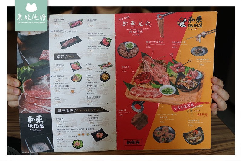 【桃園寶山商圈美食推薦】炭火燒肉牛舌七吃 雙人精緻套餐組合 和東燒肉屋