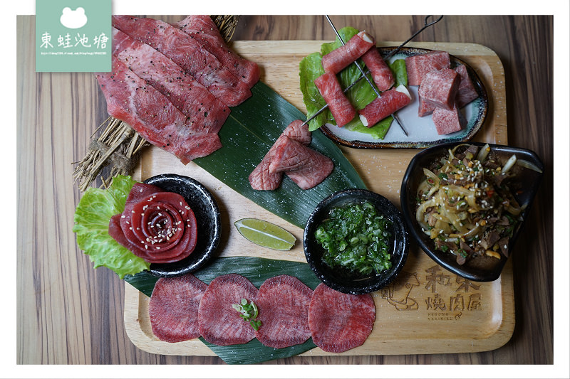 【桃園寶山商圈美食推薦】炭火燒肉牛舌七吃 雙人精緻套餐組合 和東燒肉屋