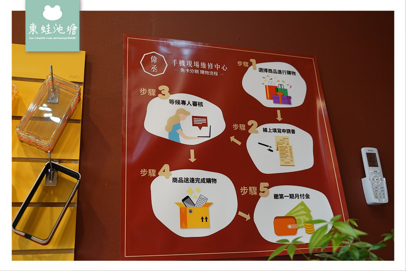 【竹北手機維修推薦】偉丞手機現場維修中心竹北旗艦店 3c免卡分期專門店