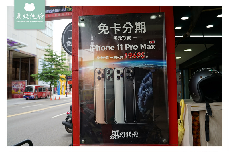 【新竹手機維修推薦膜幻鎂機】新竹手機現場快速維修 手機現場包膜 中古機買賣 免卡分期購機服務
