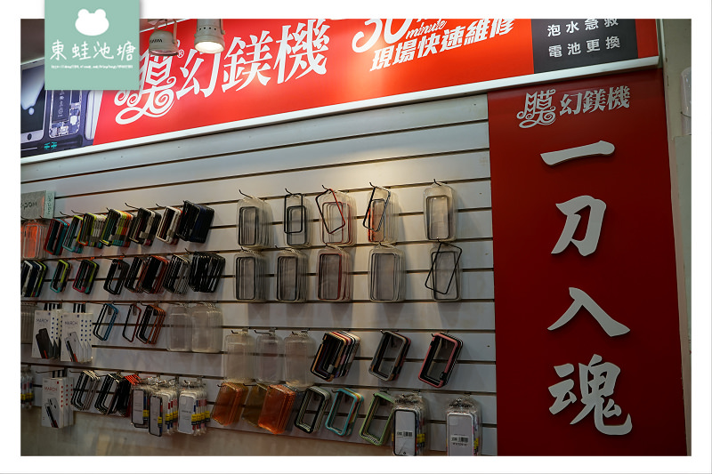 【新竹手機維修推薦膜幻鎂機】新竹手機現場快速維修 手機現場包膜 中古機買賣 免卡分期購機服務