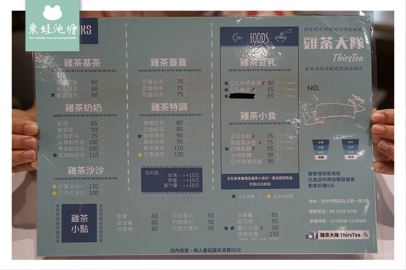 【台中聚餐聊天好去處】向上路不限時茶館 特色豆乳雞蜜汁米血 雞茶大隊 ThirsTea