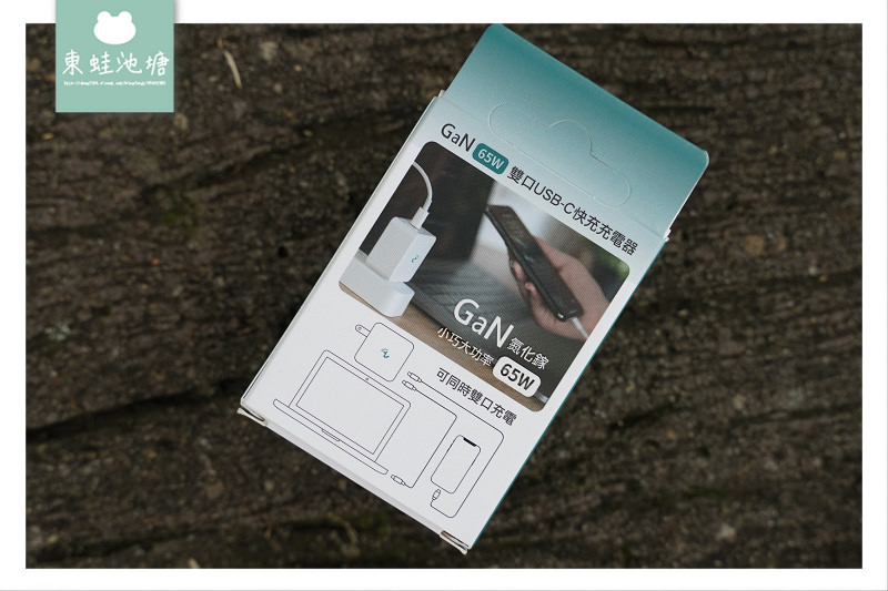 【旅行充電器推薦】史上最小65W雙孔快充 Allite 氮化鎵快充充電器