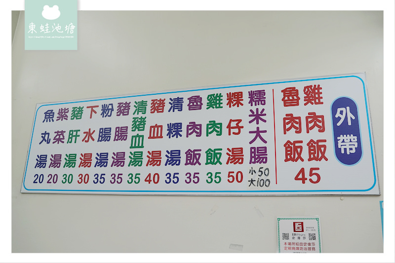 【嘉義文化路夜市】料好實在粿仔湯 郭家雞肉飯