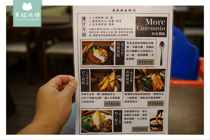 【嘉義咖哩飯推薦】70年日式檜木老屋 嘉義百大品牌十大代表名店 舊時光新鮮事-老屋咖哩專賣