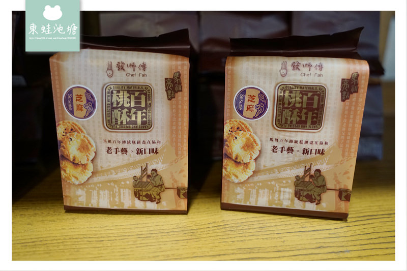【馬祖北竿伴手禮推薦】創立於民國65年 馬祖老味道名產通通有 發師傅協和食品行