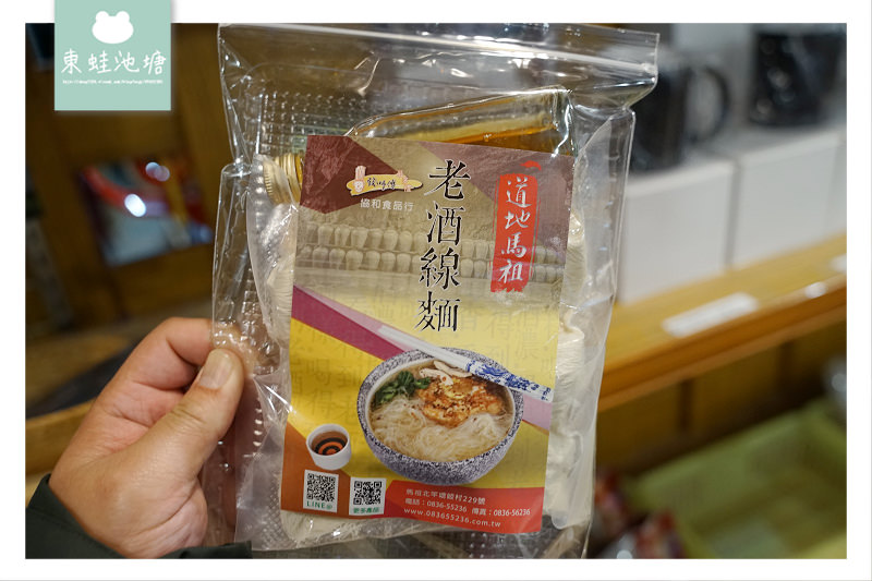 【馬祖北竿伴手禮推薦】創立於民國65年 馬祖老味道名產通通有 發師傅協和食品行