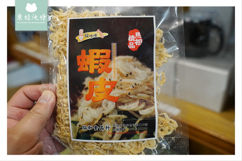 【馬祖北竿伴手禮推薦】創立於民國65年 馬祖老味道名產通通有 發師傅協和食品行