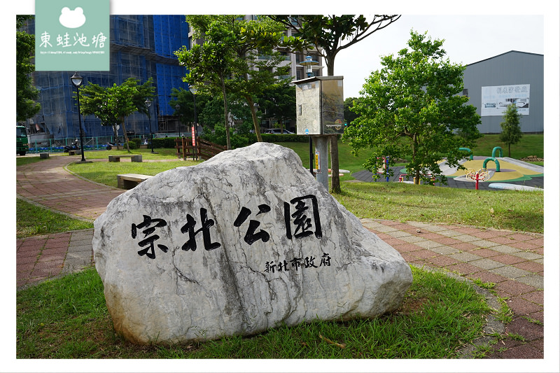 【林口親子公園】滯洪池變身親子公園 宗北公園