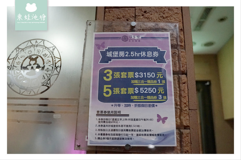 【台北大直汽車旅館推薦】熊樂園粉紅泡泡房 休息980元起 莎多堡奇幻旅館