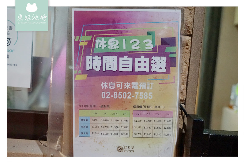 【台北大直汽車旅館推薦】熊樂園粉紅泡泡房 休息980元起 莎多堡奇幻旅館