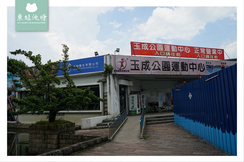 【台北親子玩水好去處】清涼消暑飄飄河 近南港後山埤 玉成公園游泳池