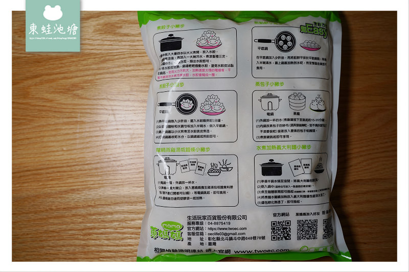 【網購水餃推薦】蔥媽媽爆汁手工水餃 冷凍水餃煮法大公開