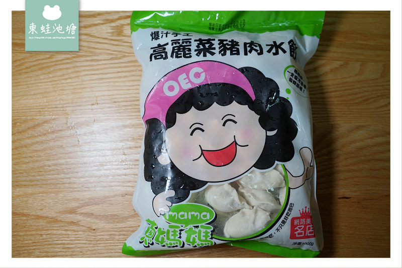 【網購水餃推薦】蔥媽媽爆汁手工水餃 冷凍水餃煮法大公開