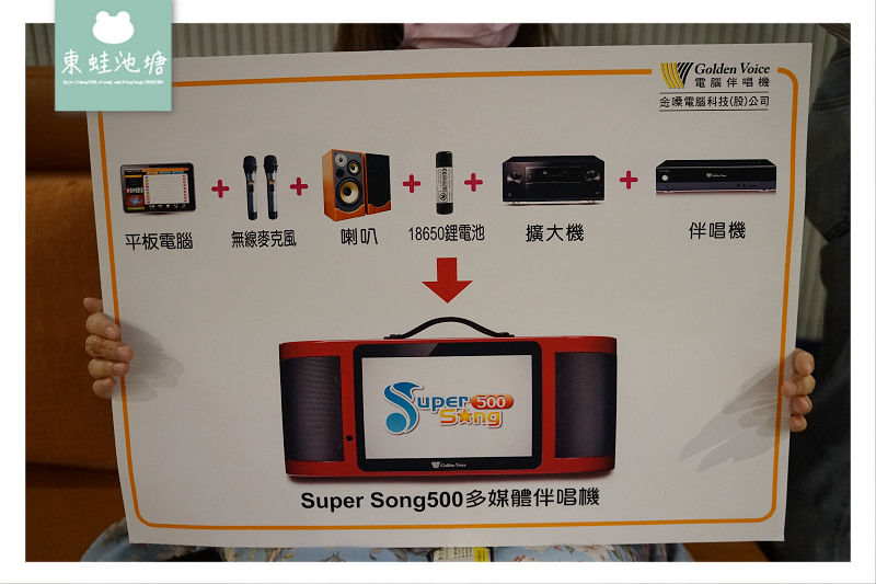 【金嗓 Super Song 500】戶外行動KTV 上網追劇聽歌超方便