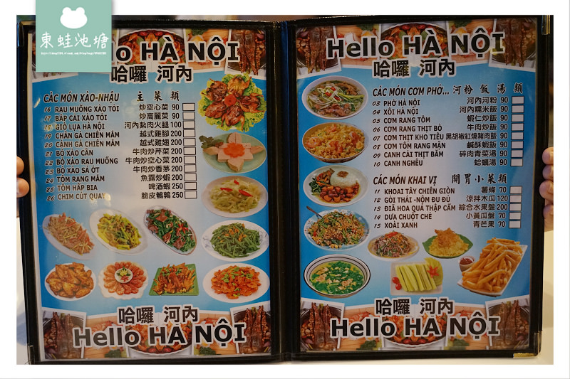 【中壢火車站周邊美食推薦】新開幕越南料理 美味河內烤肉米線 哈囉河內 Hello Hà nội