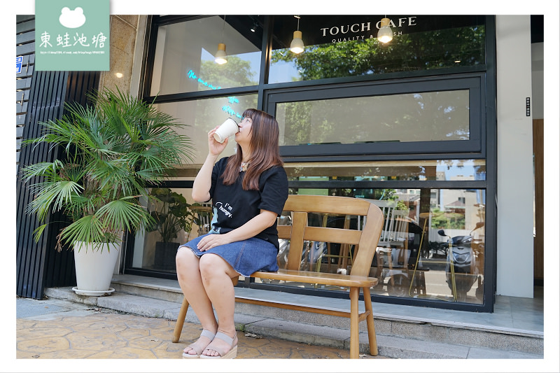 【竹北平價咖啡館推薦】全台首間24小時無人咖啡廳 Touch Cafe