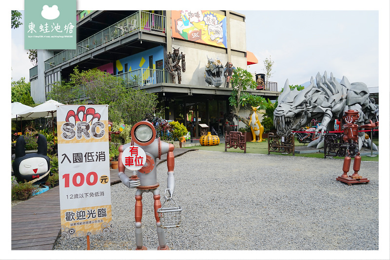 【新竹北埔景觀餐廳推薦】變形金剛藝術造景 骨董重型機車 SRC 北埔印象咖啡民宿