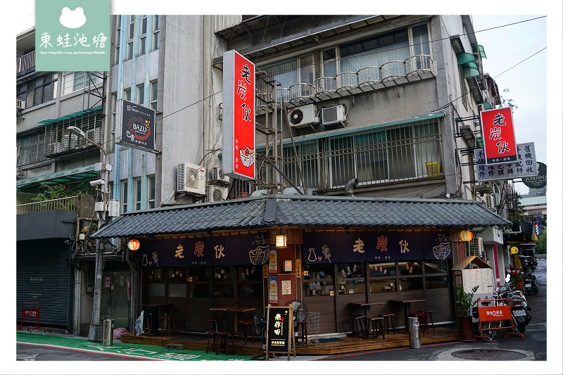 【台北東區居酒屋推薦】捷運忠孝敦化站超人氣美食 超濃郁日式風味 老炭伙居酒屋(串燒‧酒場)