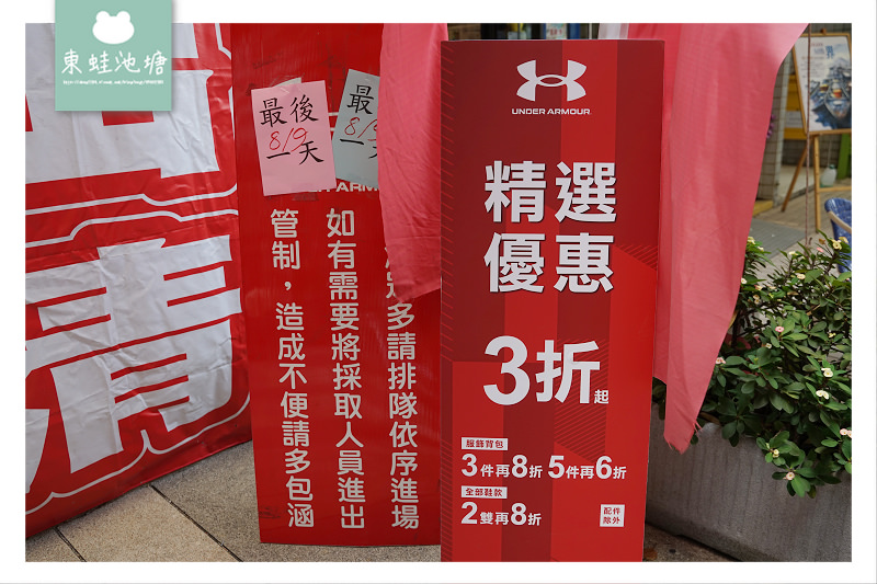 2020最後一檔UA出清特賣會 UNDER ARMOUR 春夏巡迴廠拍內湖場 球鞋運動鞋1.6折起 運動服1.2折起