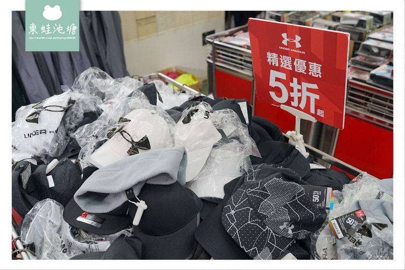 2020最後一檔UA出清特賣會 UNDER ARMOUR 春夏巡迴廠拍內湖場 球鞋運動鞋1.6折起 運動服1.2折起