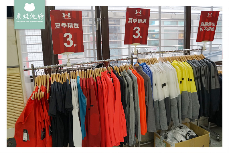 2020最後一檔UA出清特賣會 UNDER ARMOUR 春夏巡迴廠拍內湖場 球鞋運動鞋1.6折起 運動服1.2折起
