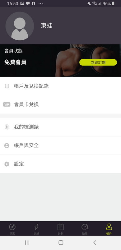 【運動手錶推薦】Wondercise 光感應體力檢測錶 空中健身學院在家就有專屬教練上課