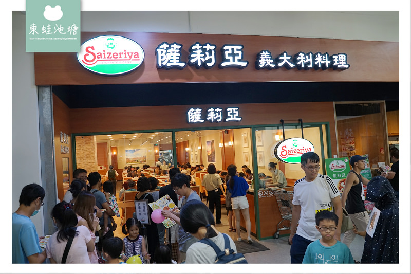 【中壢義大利麵推薦】中原家樂福新開幕 義大利麵79元起 Saizeriya 薩莉亞義大利料理