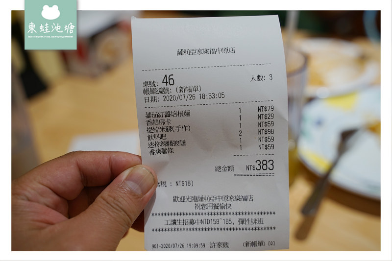 【中壢義大利麵推薦】中原家樂福新開幕 義大利麵79元起 Saizeriya 薩莉亞義大利料理