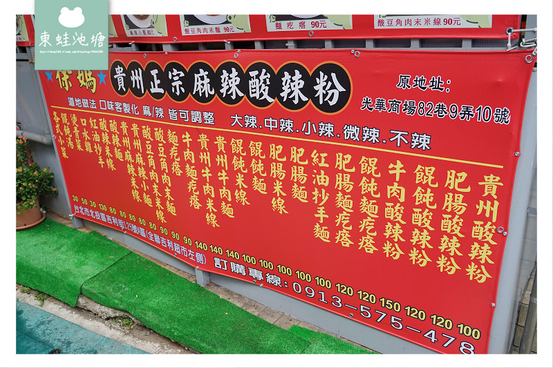 【台北北投小吃推薦】唭哩岸商圈美食 下載白吃貓支付APP立即送800元商品折價券 徐媽貴州正宗麻辣酸辣粉