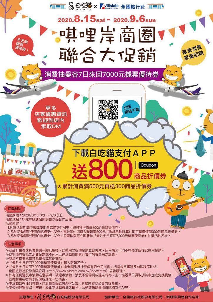 【台北北投小吃推薦】唭哩岸商圈美食 下載白吃貓支付APP立即送800元商品折價券 徐媽貴州正宗麻辣酸辣粉