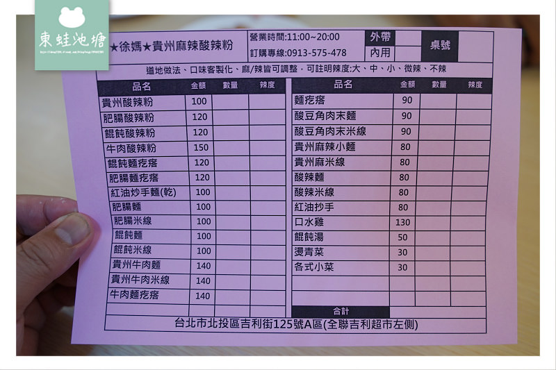 【台北北投小吃推薦】唭哩岸商圈美食 下載白吃貓支付APP立即送800元商品折價券 徐媽貴州正宗麻辣酸辣粉