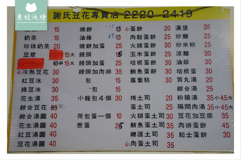 【台中早餐推薦】繼光商店街在地老字號早餐 謝氏早點豆花專賣店