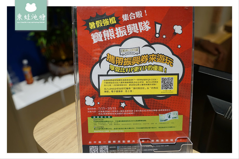 【台中潭子室內景點推薦】全球唯一巨無霸旋轉釣魚機 親子同遊好選擇 寶熊漁樂碼頭