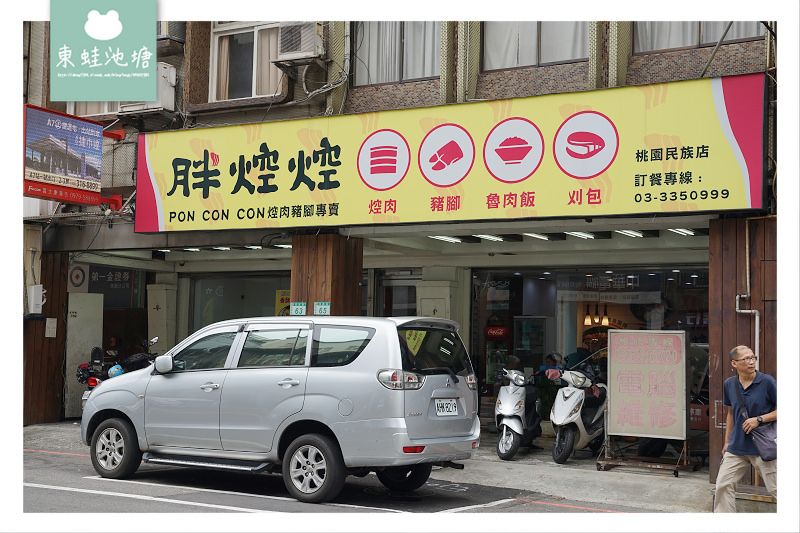 【桃園小吃推薦】桃園市區用餐好選擇 胖焢焢焢肉豬腳專賣