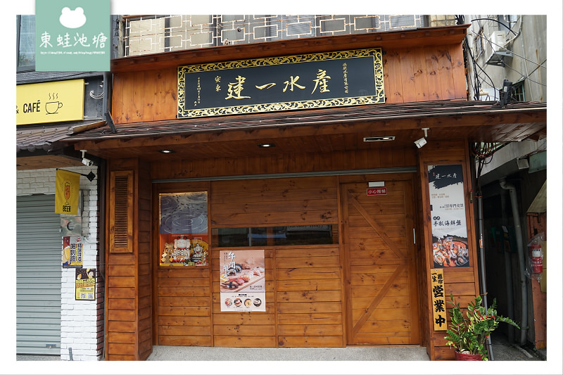 【台北八德路商業午餐推薦】平日午間限定建一壽司套餐 安東建一水產
