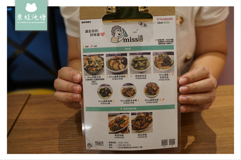 【台北西門町滷味推薦】傳承奶奶六十年好味道 中西合併新滋味 Miss酒香滷味