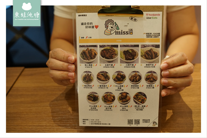 【台北西門町滷味推薦】傳承奶奶六十年好味道 中西合併新滋味 Miss酒香滷味