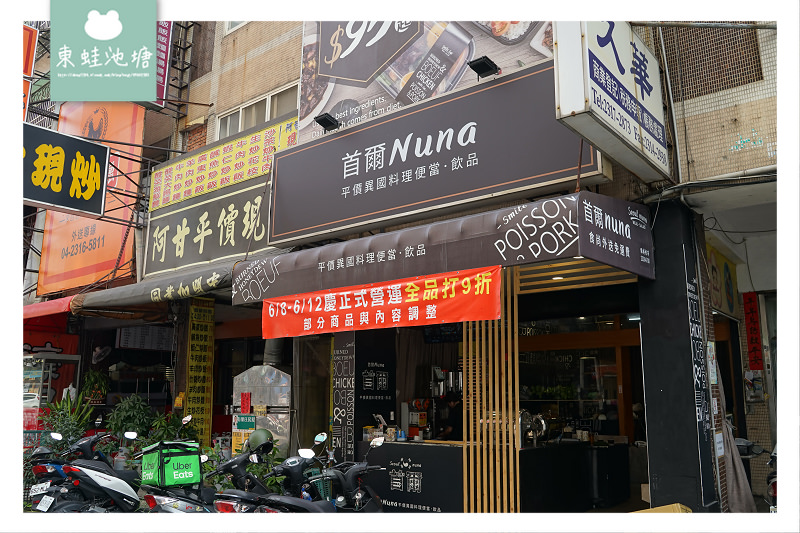 【台中外送便當推薦】台中市專屬免費外送服務 搜尋結果 網頁搜尋結果  首爾 Nuna 平價異國料理便當