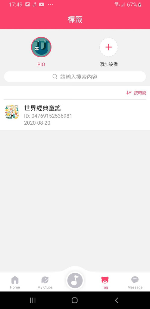 【兒童故事機推薦】音頻共享感應刷聽 公仔積木錄音發聲 PiO One 兒童方便聽