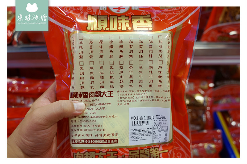 【桃園肉鬆肉乾推薦】大湳市場在地老店 手工現炒金牌好禮 順味香胖子肉鬆肉乾